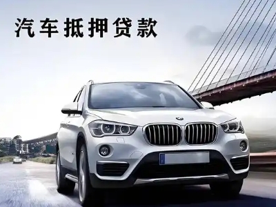 长清车抵贷如何办理押车和不押车?